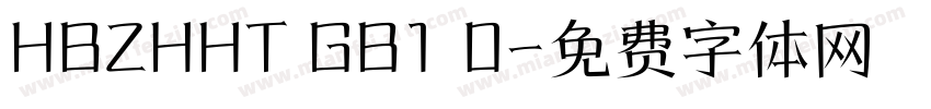 HBZHHT GB1 0字体转换